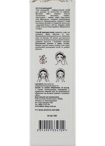 Органічна нерафінована олія макадамії холодного віджиму Organic Cold-Pressed Macadamia Oil 30ml (948862-13343) Hillary (368662764)