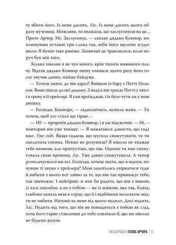 Голос Арчера РМ (370051378)