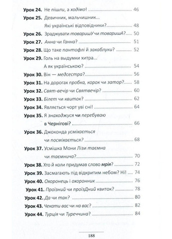 Комплект з 2-х книг 100 експрес - уроків української 1частина 2 частина (українською мовою) Книголав (322275674)