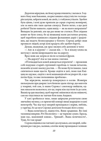 Потоп. Том 2 Фоліо (370057826)