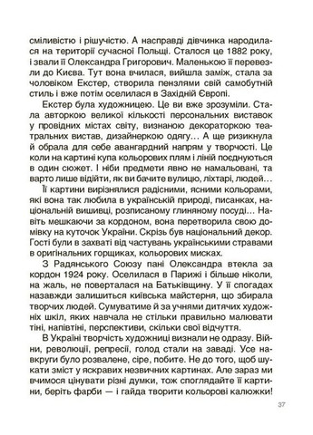 Українські творці візуального мистецтва. Розповіді для дітей Основа (370066220)
