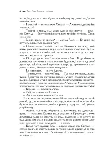 Книга Повна історія чарівного світу / К.С.Льюїс. Серія - Хроніки Нарнії (українською) Клуб Семейного Досуга (322122169)