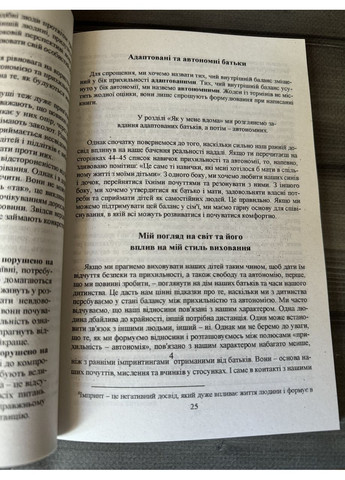 Комплект: Дитина в тобі має знайти дім; Гніздо, що дарує крила (С. Шталь) (Укр.мова) No Brand (360891155)