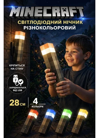 Факел Майнкрафт нічник світильник іграшка лампа LED смолоскип на акумуляторі 4 кольори Minecraft (370709531)