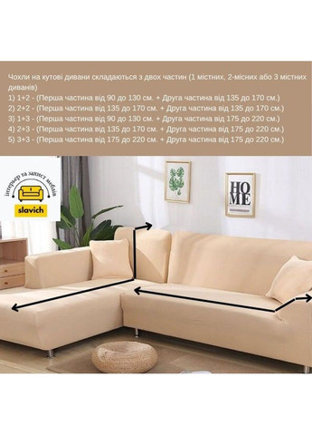 Чохол на кутовий цілісний диван М'ятний Стрейч Жаккард Slavich (288740444)