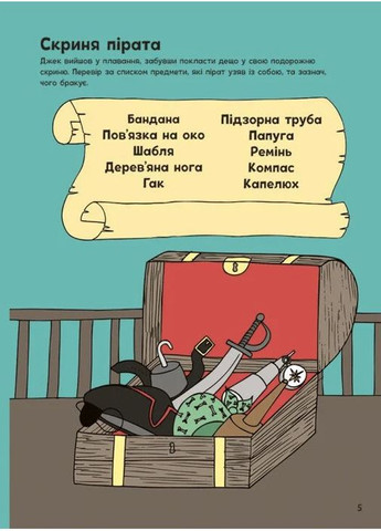 Приключения пиратов. Книга с заданиями РАНОК (370078323)