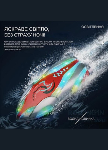 Дитячий міні-катер Otters з дистанційним керуванням високошвидкісний трюковий з підсвічуванням червоний ORIGINAL (305836644)