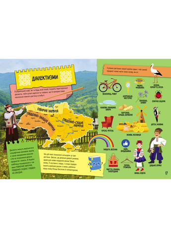 Маленькие украинведовки. Отличный язык Украины No Brand (359372978)