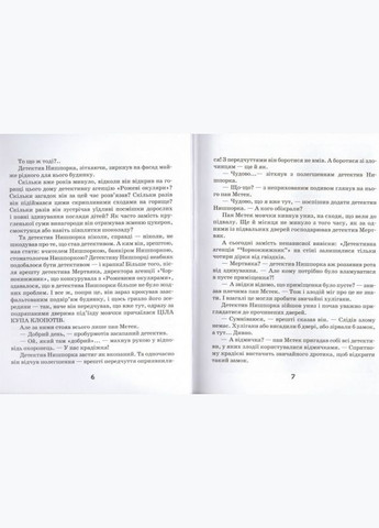 Детектив для дітей Знайомтесь детектив Нишпорка книга 1 Нові клопоти детектива Нишпорки 2 Гжегож Касдепке Видавничий дім Школа (273239108)