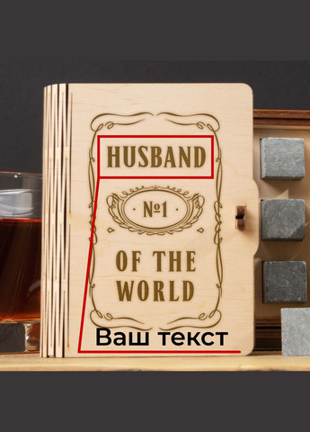 Камені для віскі "№1 of the world" персоналізовані 6 штук у подарунковій коробці (BD-WHROCKS-22) BeriDari (293509162)