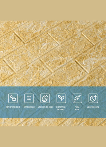 Панель стінова 3D 700х770х2мм (062-2) МАРМУР БЕЖЕВИЙ (D) SW-00001911 Sticker Wall (316101058)