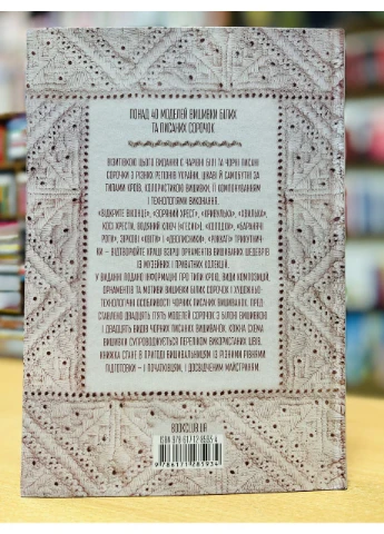 Книга Вышивальные традиции Украины. «Белые» и «писаные» рубашки Лидия Бебешко Клуб Сімейного Дозвілля (384313524)
