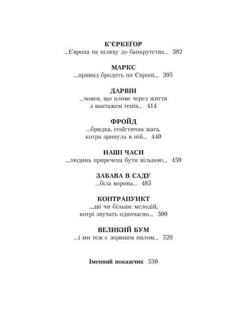 Юстейн Гордер. Мир Софии Літопис (370078313)