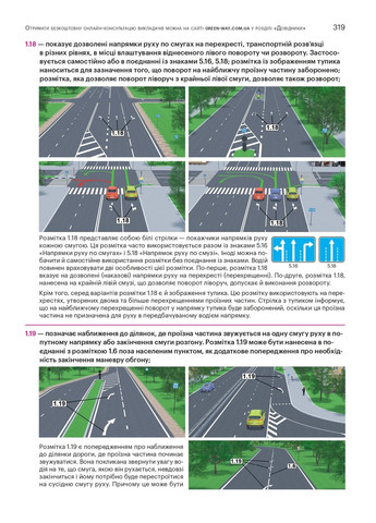 Правила дорожного движения Украины 2026 с комментариями и иллюстрациями Моноліт (370269045)
