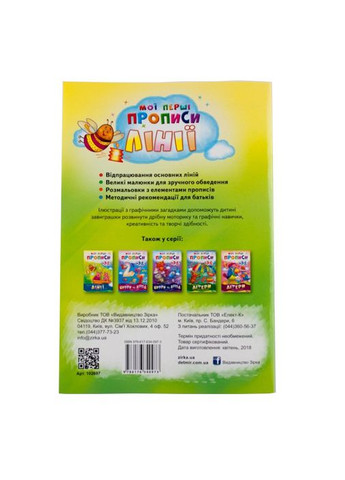 Обучающая книга Мои первые прописи. Линии 102697 Зірка (316634336)