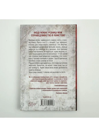 Я знаю секрет — Тесс Герритсен |, книга на русском, новая, твердая Клуб Сімейного Дозвілля (375810649)