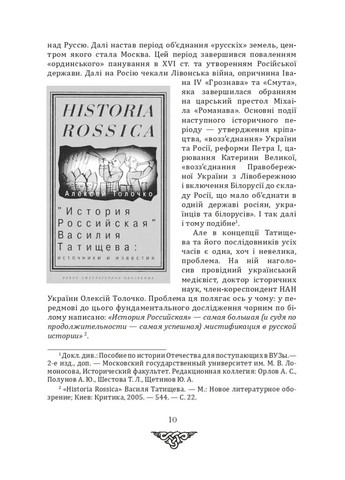 Известны истории нашего государства с середины Х ст. до 1781 года Фоліо (370062696)
