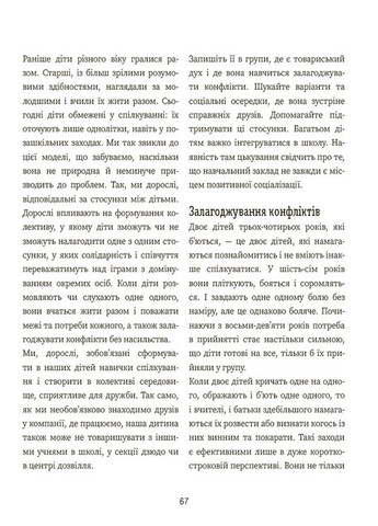 Я умею дружить! 5-8 лет: книжка с наклейками КНН045 No Brand (359371290)