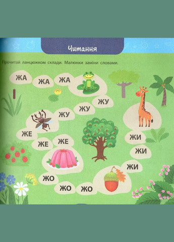 Велика книга дошкільнятка Мені 5 років УЛА (316124891)