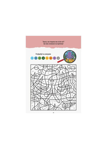 Розвиваючий зошит ДжоIQ "Розфарбуй за номерами" 939010 візьми з собою в дорогу Ranok Creative (363205685)