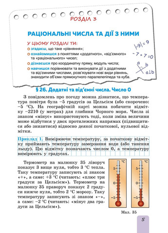 Математика 6 клас. Підручник. Частина 2 Генеза (370059458)