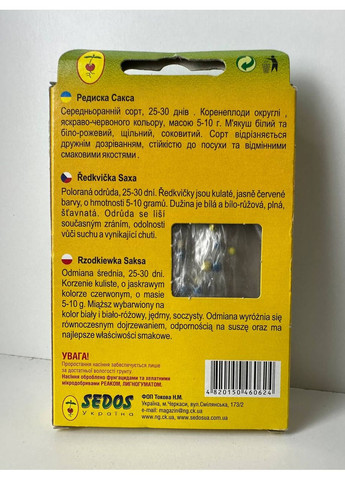 Редис "Сакса" ТМ " " на стрічці 5 м. (150 насінин) Sedos (370662089)