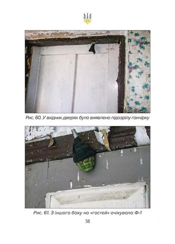 Противопехотные гранаты, растяжки, ловушки. Пособие Видавництво РАЦІО (370764894)