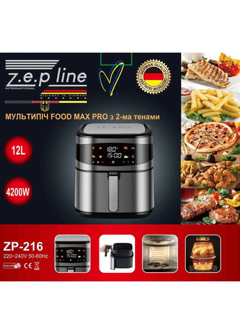 Фритюрниця 12 л з двома тінами 4200Вт Zepline ZP-216 зі знімним кошиком Hengda (364506898)
