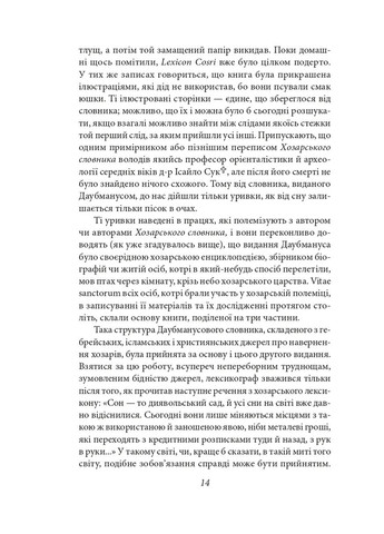 Хозарський словник. Жіночий примірник Фоліо (370075699)