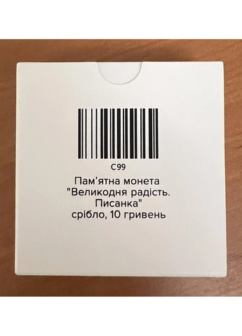 Монета 10 гривень 2026 - Срібло Ag "Великодня радість. Писанка" Національний Банк України (388370835)