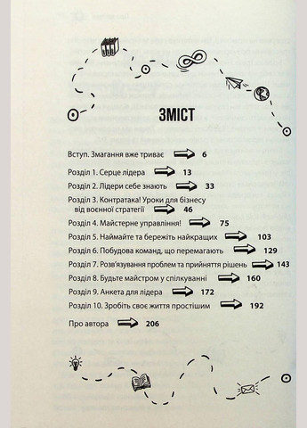Книга Як керують найкращі / Браян Трейсі (українською) Клуб Сімейного Дозвілля (335210005)