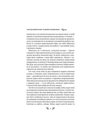 Книга Таро от первого лица. 78 добрых предвестников - Алина Шубская (9786171705371) Vivat Таро від першої особи. 78 добрих передвісників - А (366652011)