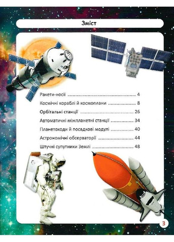 Космическая техника. Мир вокруг нас. Турбанист Дмитрий Кристал Бук (349838567)
