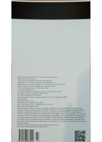 Блокнот-магнит с подсказкой "Варим каши" Видавництво «Діана плюс» (388338985)