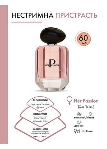 Жіноча парфумована вода Her Passion 60 мл Farmasi (294944799)