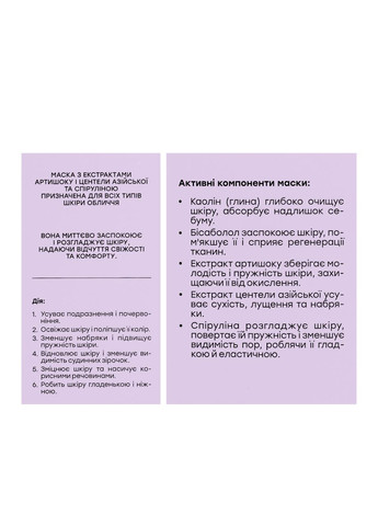 Охолоджуюча ліфтинг маска для обличчя від набряків Artichoke Skin Perfecting Mask, 250 г Hollyskin (367986313)