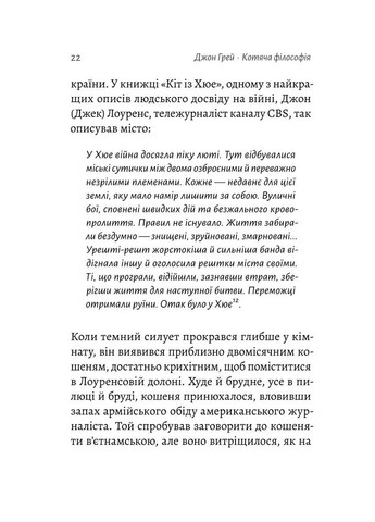 Кошачья философия. Кошки и смысл жизни Лабораторія (370056122)