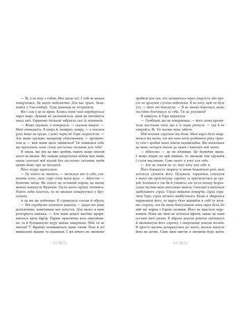 Сага сестер-відьом. Сестра зірок. Вульф Мара РАНОК (349838205)