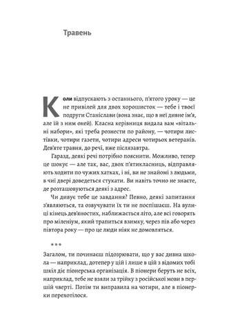Тимчасові труднощі. Збірка оповідань No Brand (386242139)
