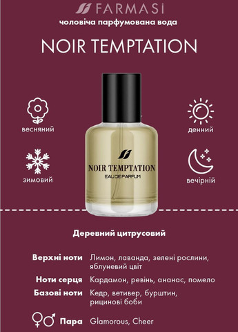 Чоловіча парфумована вода Noir Temptation 50 мл Farmasi (282956782)