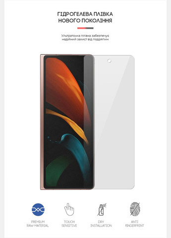 Гидрогелевая пленка на внешний дисплей для Samsung Fold2 5G (SMF916) (ARM65058) ArmorStandart (263683806)