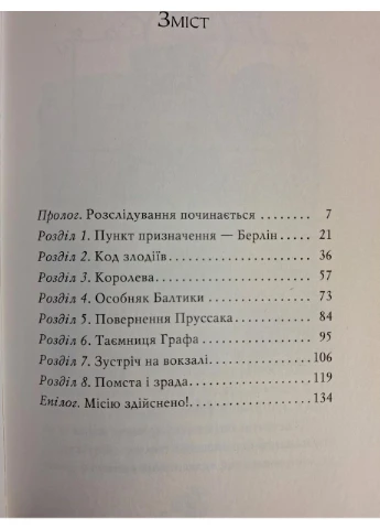 Книга Агата Містері. Код злодіїв. Книга 23 Рідна мова (384311919)