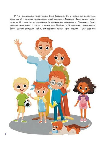 Читай. Познавательный. Уроки ЭКО-мышления маленькой По Кенгуру (370076526)