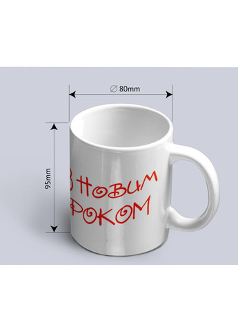 Чашка з новорічним принтом веселого санти з келихом пива та написом З Новим Роком ЗаСвіт (369718900)