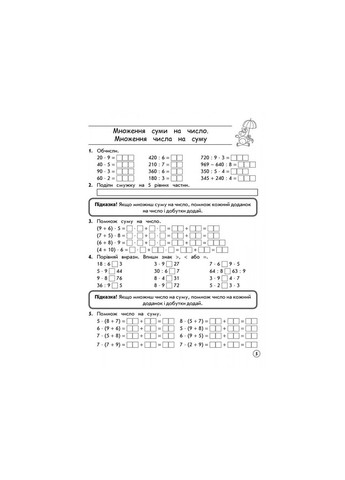 Тренажер. Математика. Множення та ділення в межах 1000. 3 клас АССА (316083053)