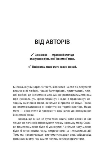 Книга Как учить иностранные языки? Автор - Марина Рубан, Алексей Бессонов ( ) Ipio (362560605)