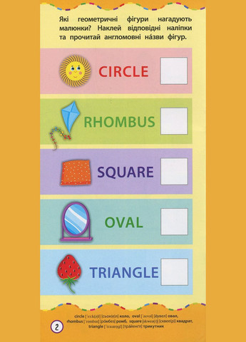 Найшвидший спосіб. Вивчити цифри, форми, кольори англійською мовою УЛА (316125478)