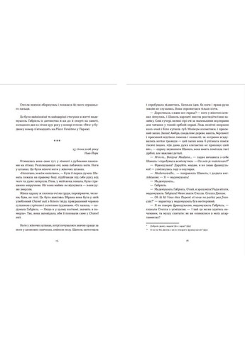 Книга Коко 2.0. Книга 2 Автор - Бату Дорж (ВСЛ) Видавництво Старого Лева (338865669)