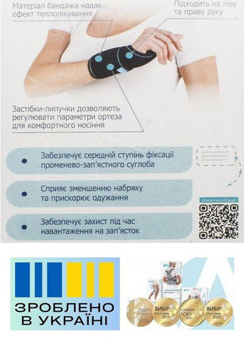 Бандаж лучезапястного сустава 4065. Безразмерный. Полужесткий. Бандаж запястья. Ортез запястья. Alkom 4068 (367722750)