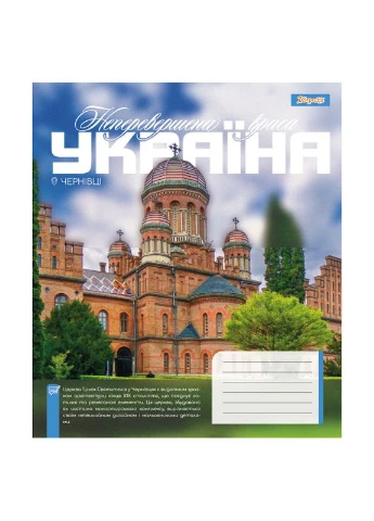 Зошит 36 арк. лінія " " / Amazing Ukraine 1 Вересня (342416727)